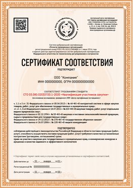Образец сертификата для ООО Боровичи Сертификат СТО 03.080.02033720.1-2020
