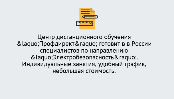 Почему нужно обратиться к нам? Боровичи Курсы обучения по электробезопасности