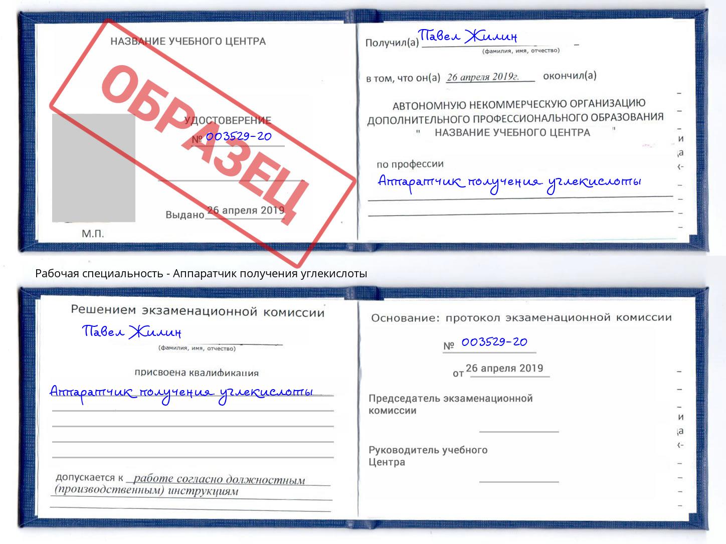 Аппаратчик получения углекислоты Боровичи