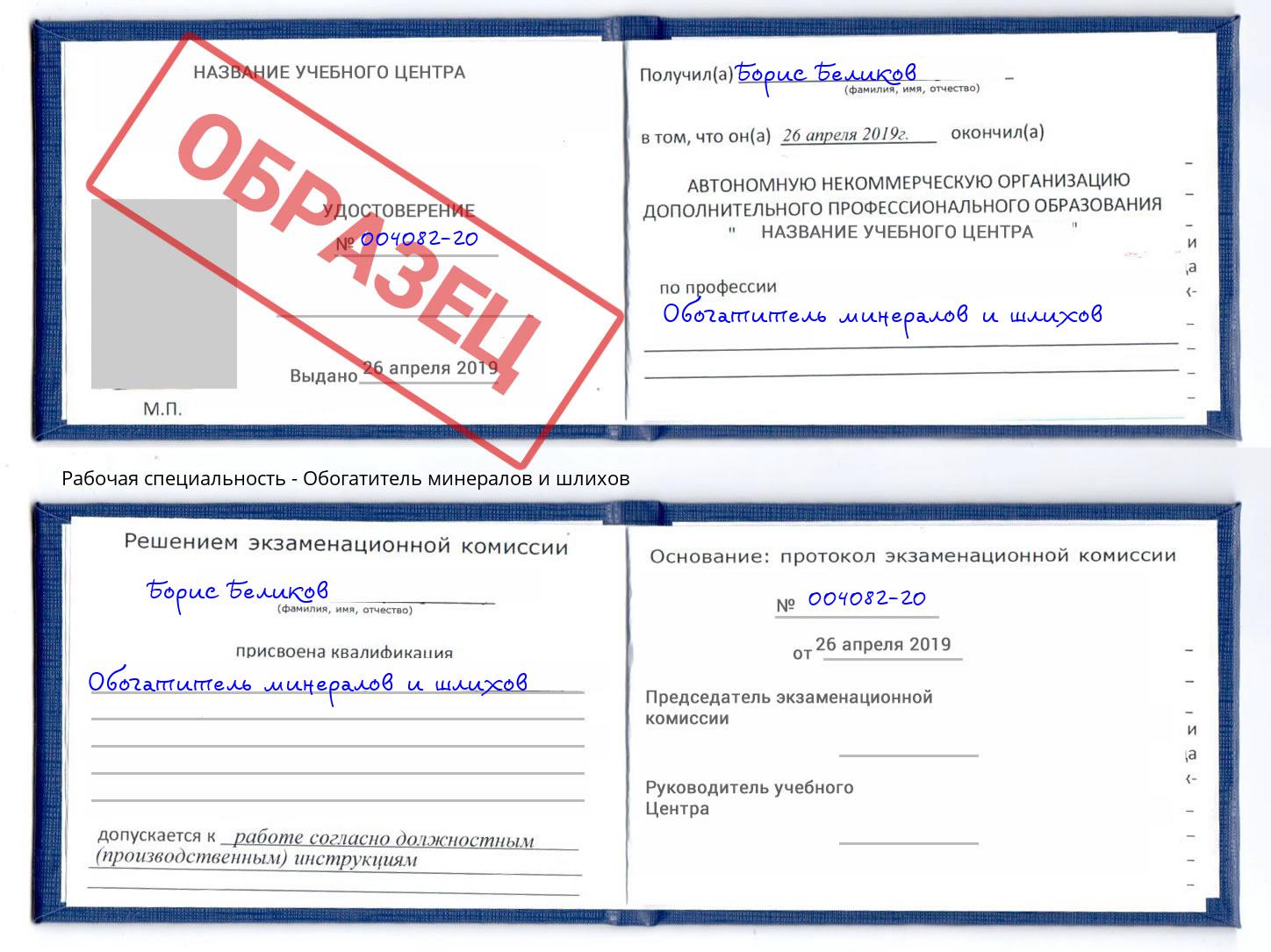 Обогатитель минералов и шлихов Боровичи