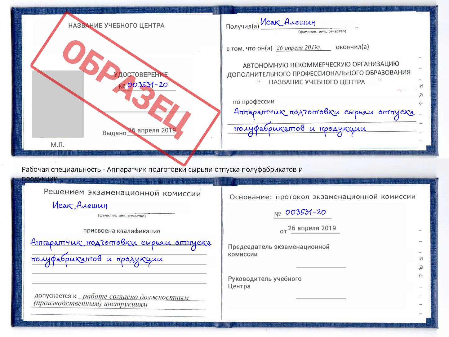 Аппаратчик подготовки сырьяи отпуска полуфабрикатов и продукции Боровичи
