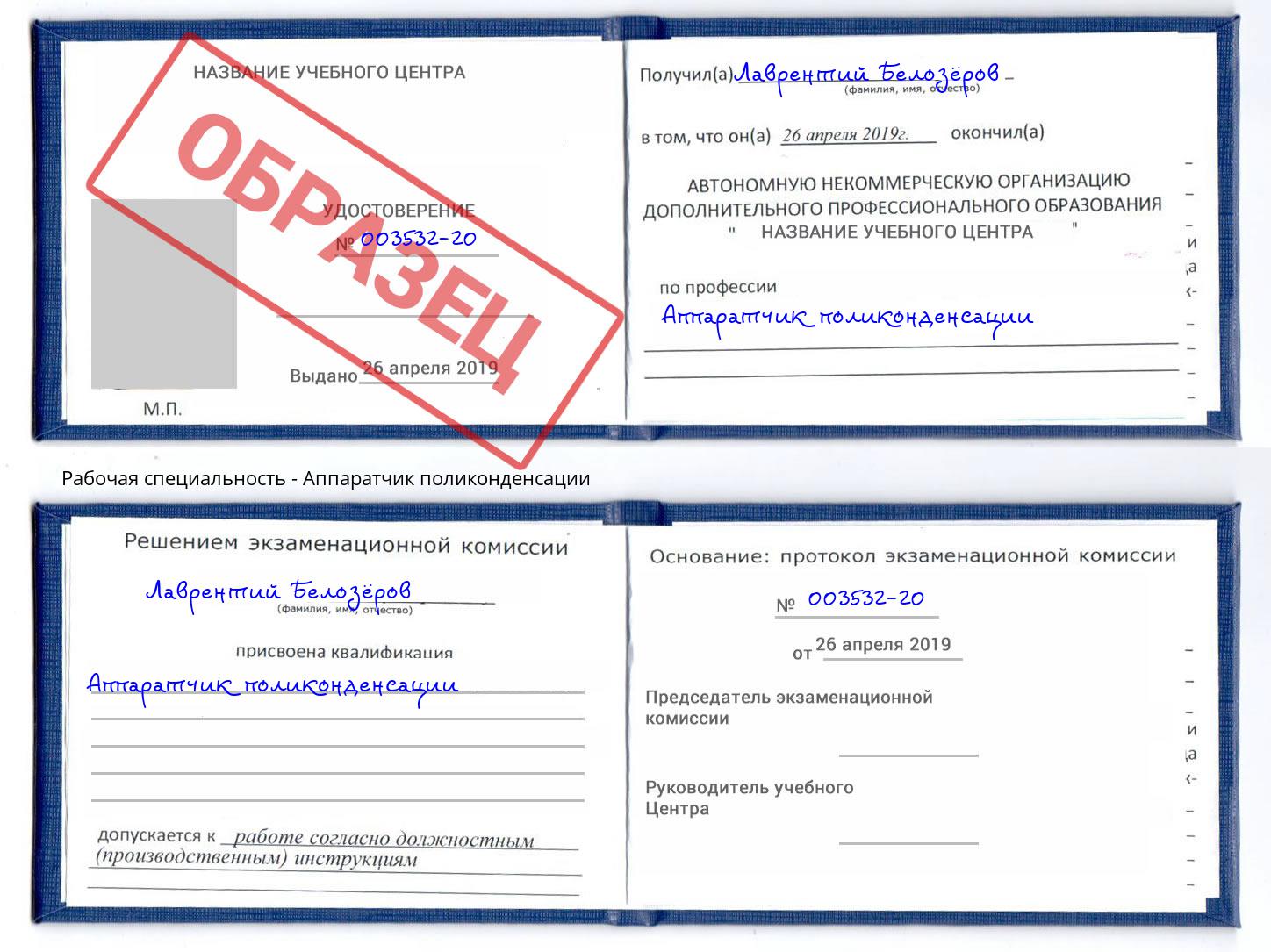 Аппаратчик поликонденсации Боровичи