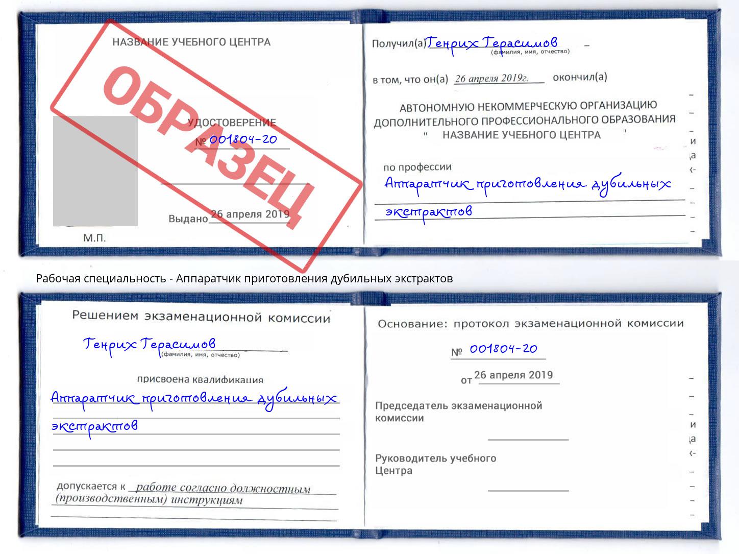 Аппаратчик приготовления дубильных экстрактов Боровичи