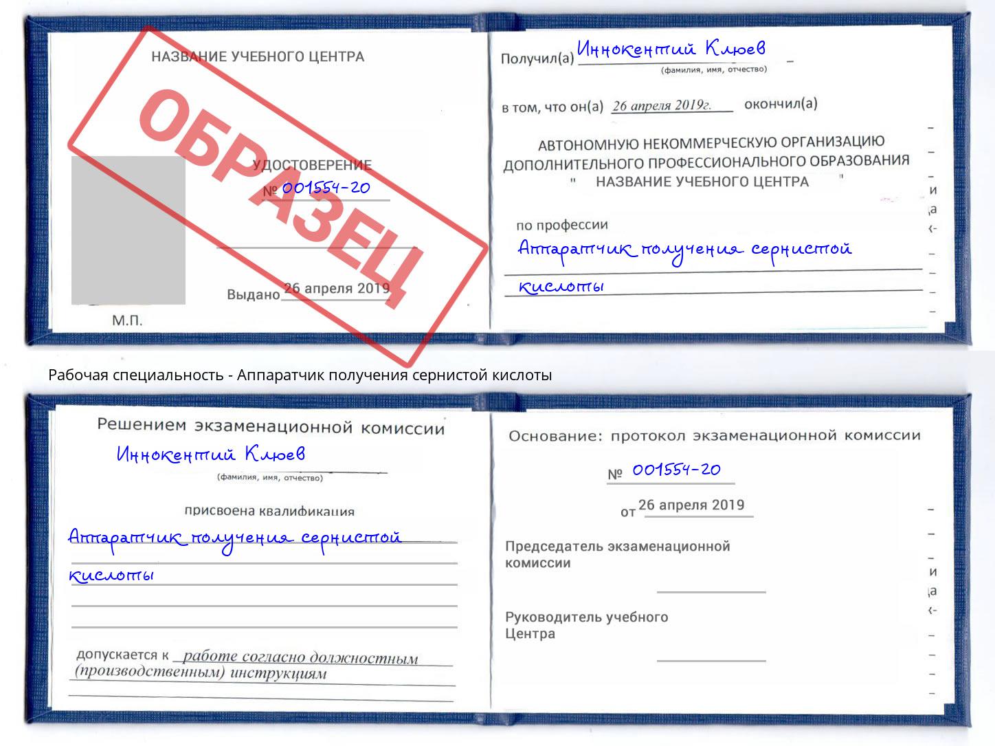 Аппаратчик получения сернистой кислоты Боровичи