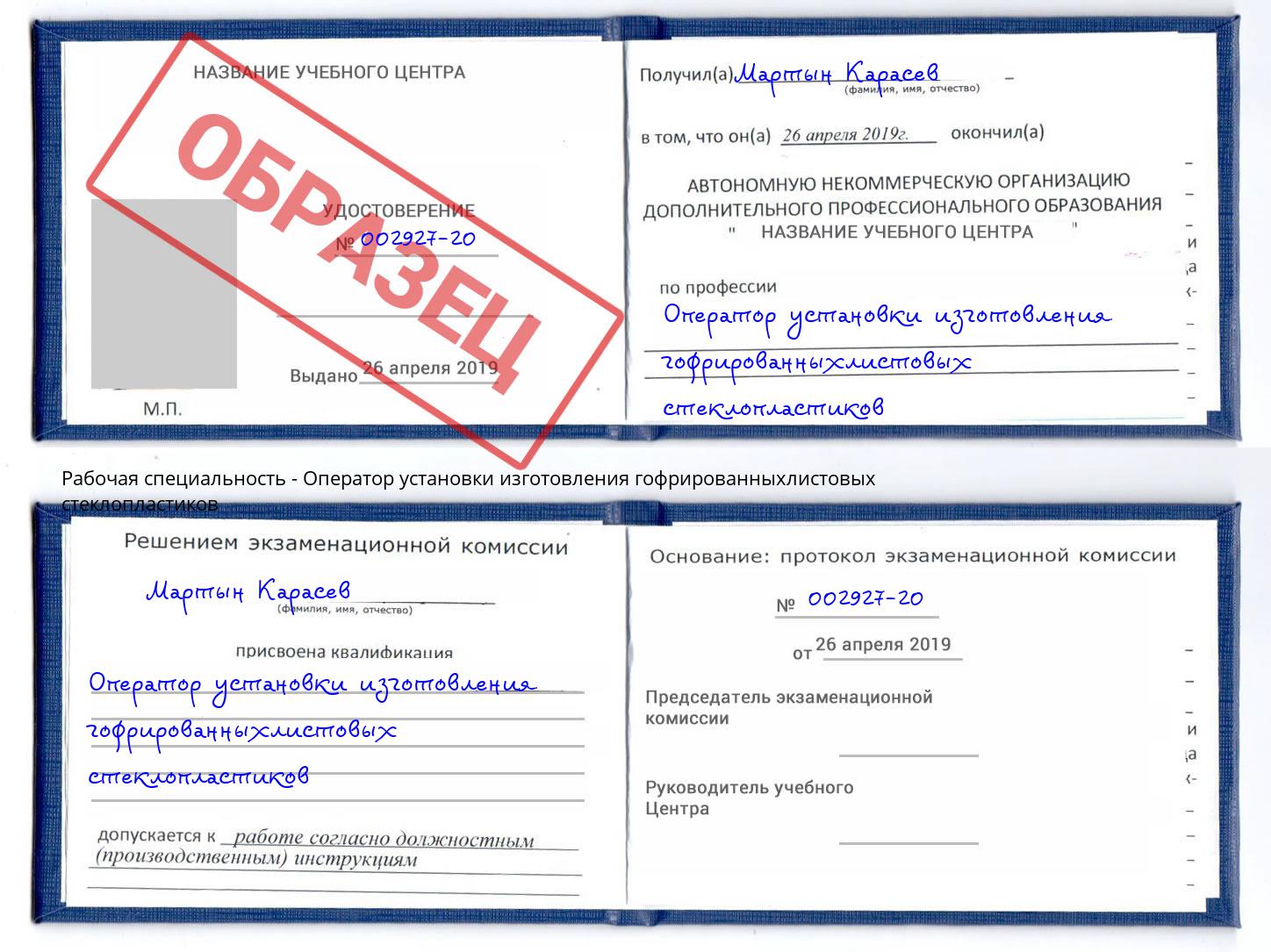 Оператор установки изготовления гофрированныхлистовых стеклопластиков Боровичи