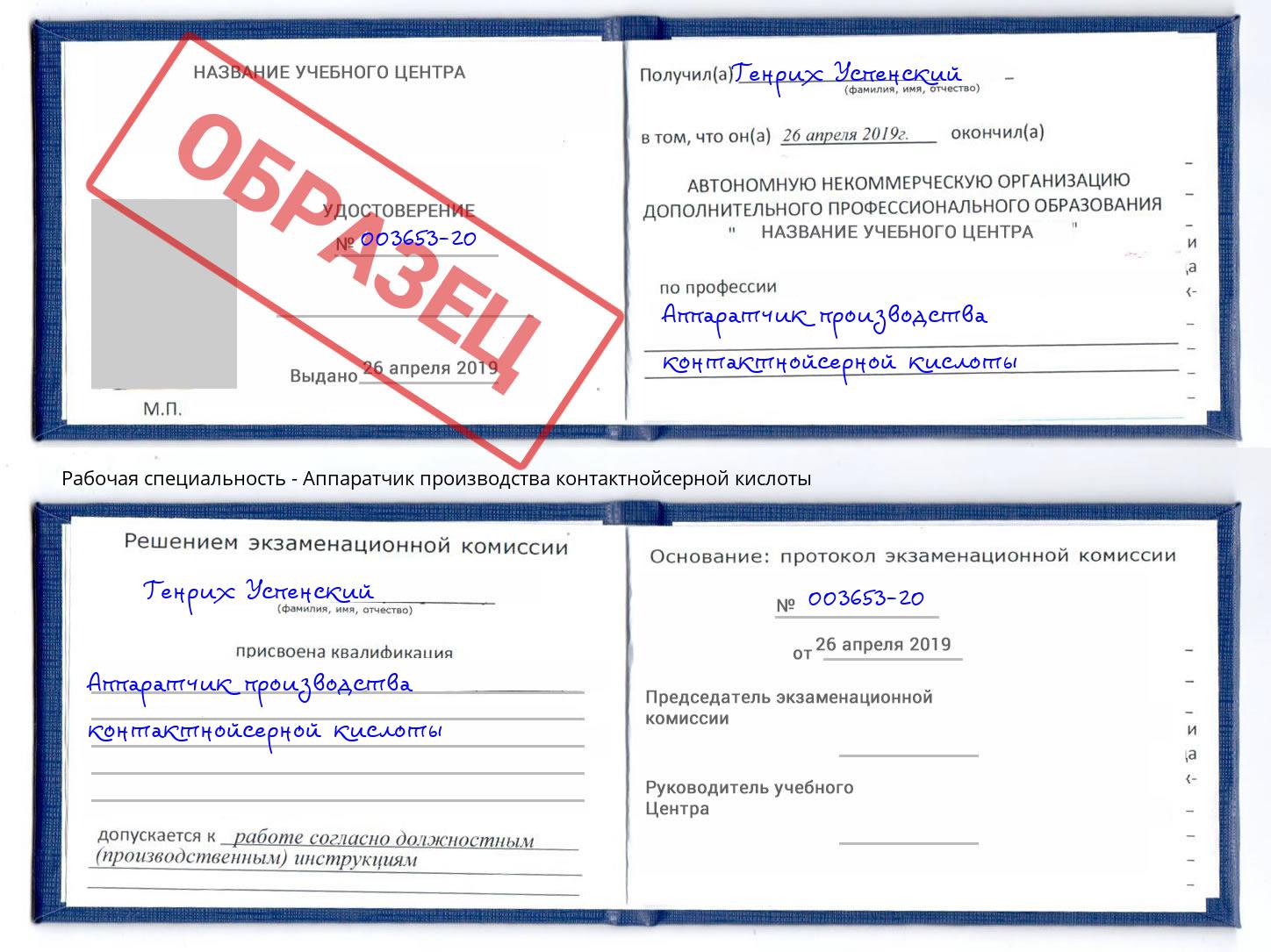 Аппаратчик производства контактнойсерной кислоты Боровичи