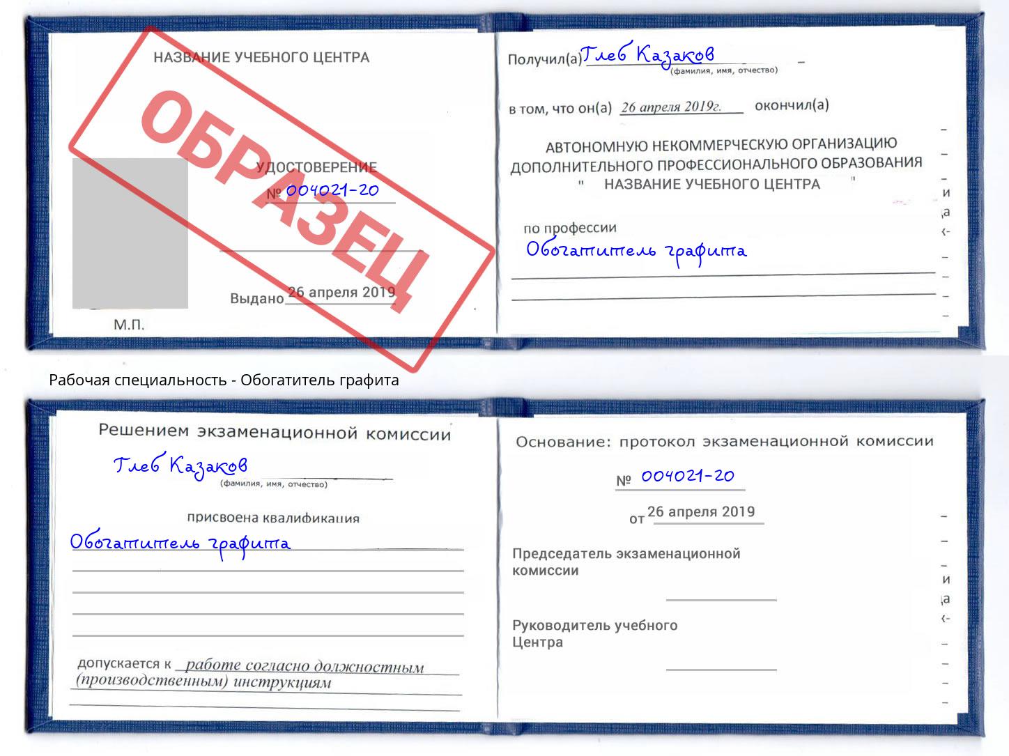 Обогатитель графита Боровичи