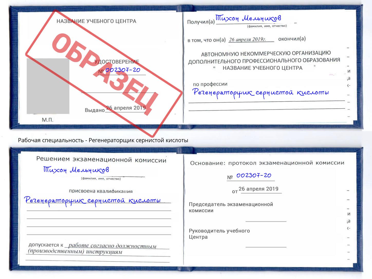Регенераторщик сернистой кислоты Боровичи