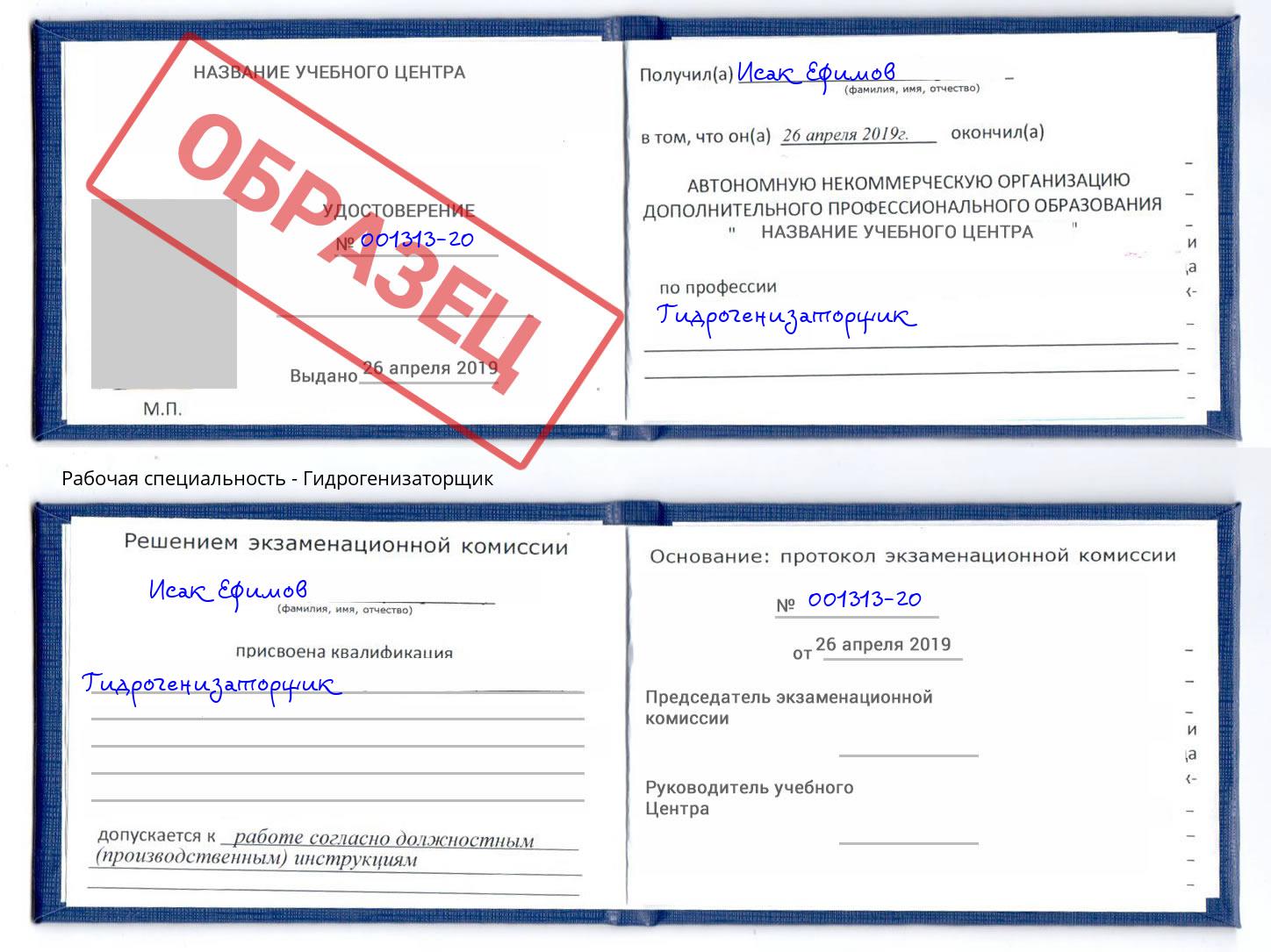 Гидрогенизаторщик Боровичи