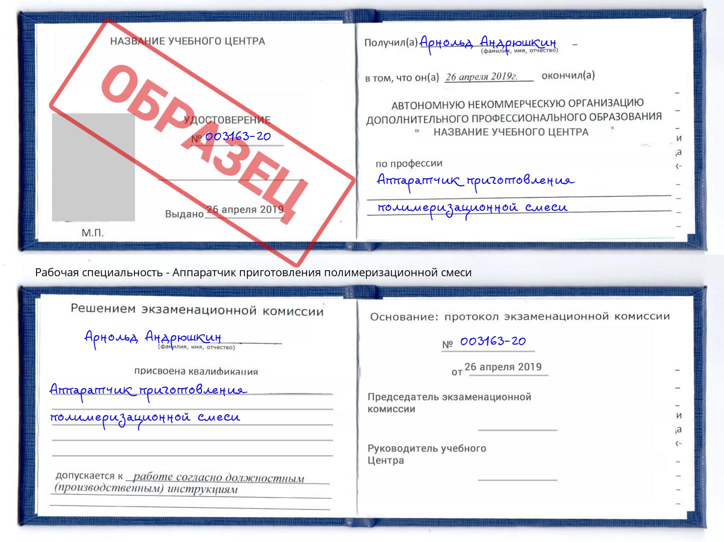 Аппаратчик приготовления полимеризационной смеси Боровичи