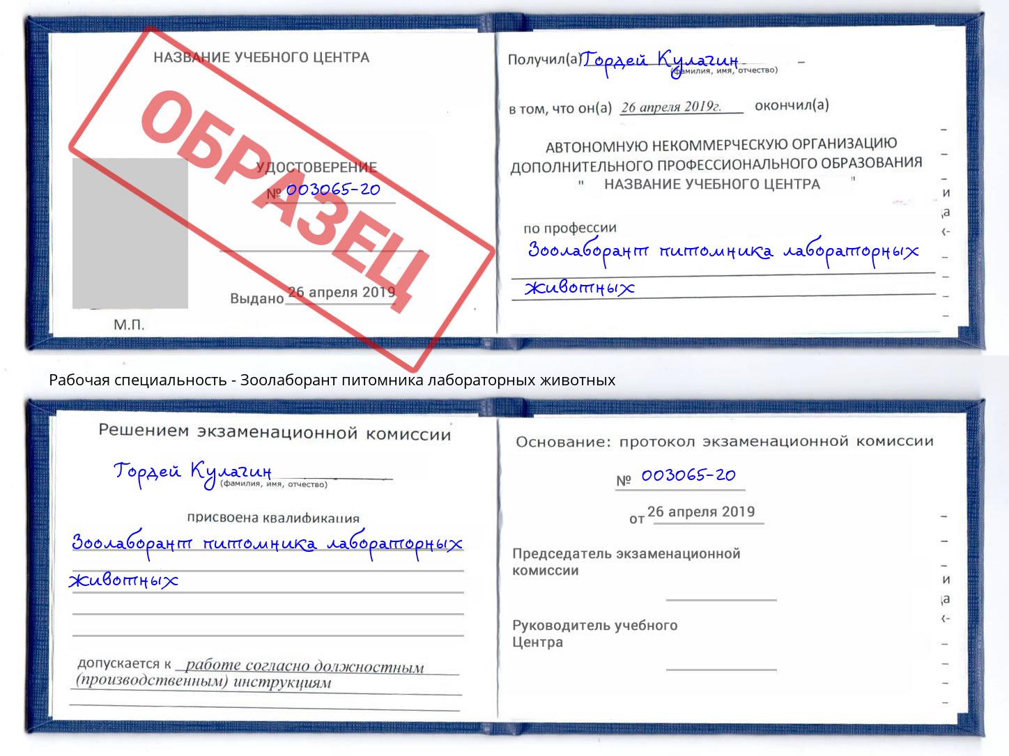 Зоолаборант питомника лабораторных животных Боровичи
