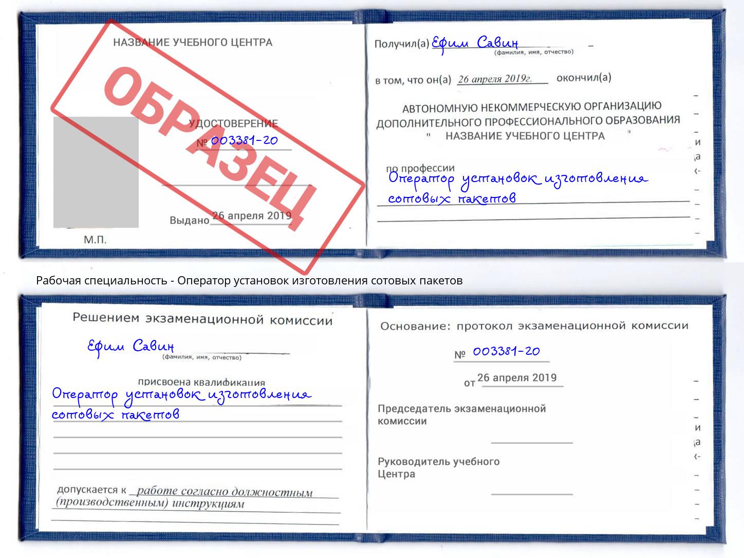 Оператор установок изготовления сотовых пакетов Боровичи