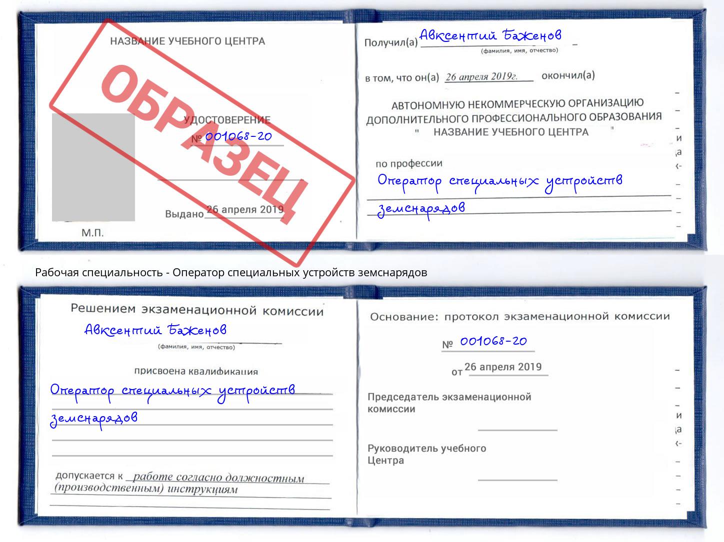 Оператор специальных устройств земснарядов Боровичи