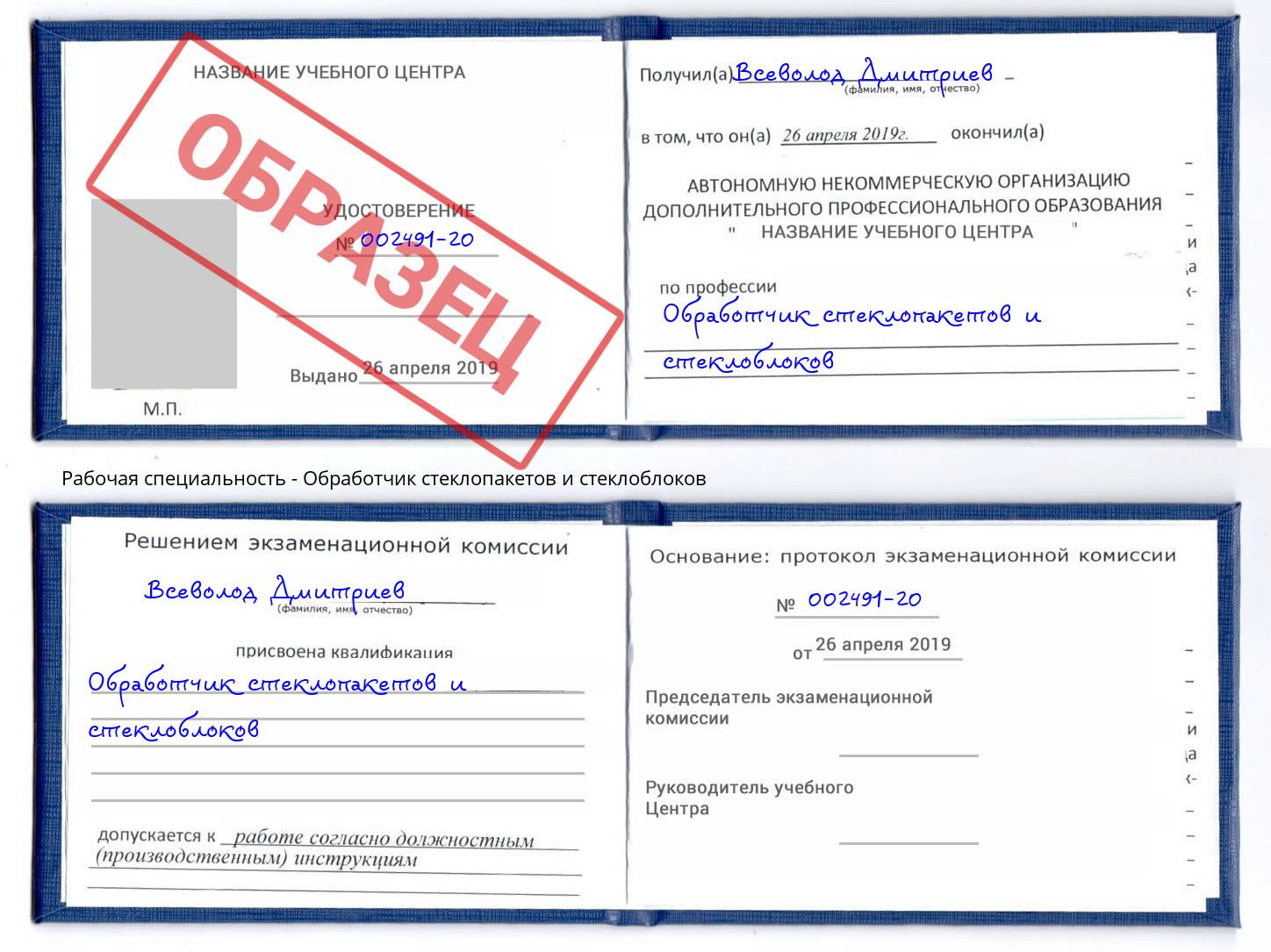 Обработчик стеклопакетов и стеклоблоков Боровичи