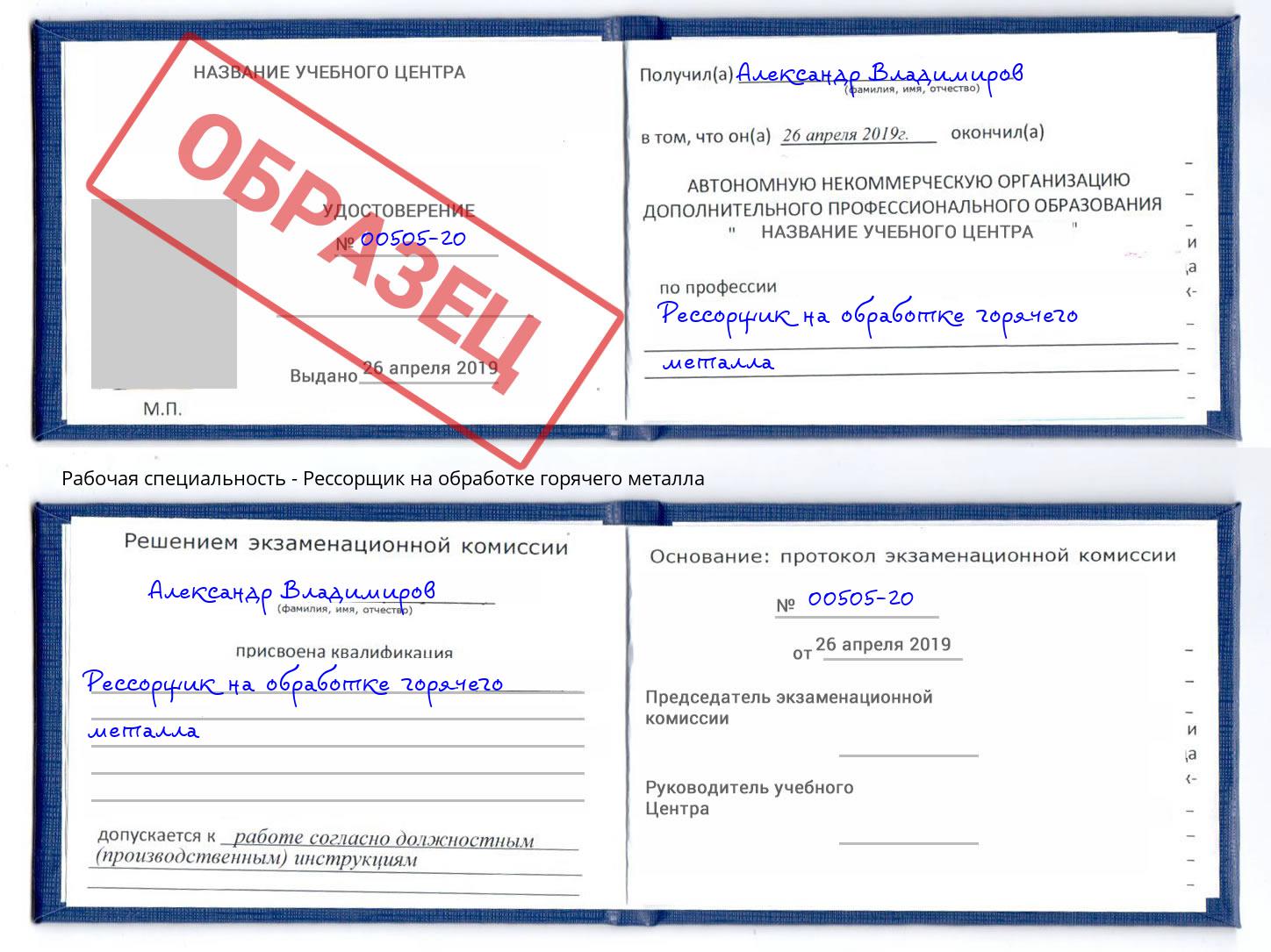 Рессорщик на обработке горячего металла Боровичи