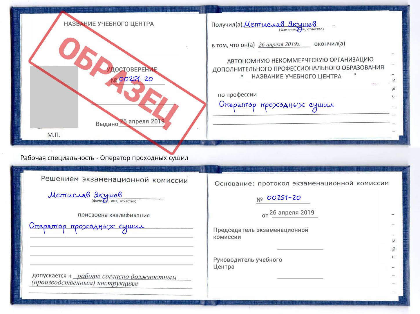 Оператор проходных сушил Боровичи