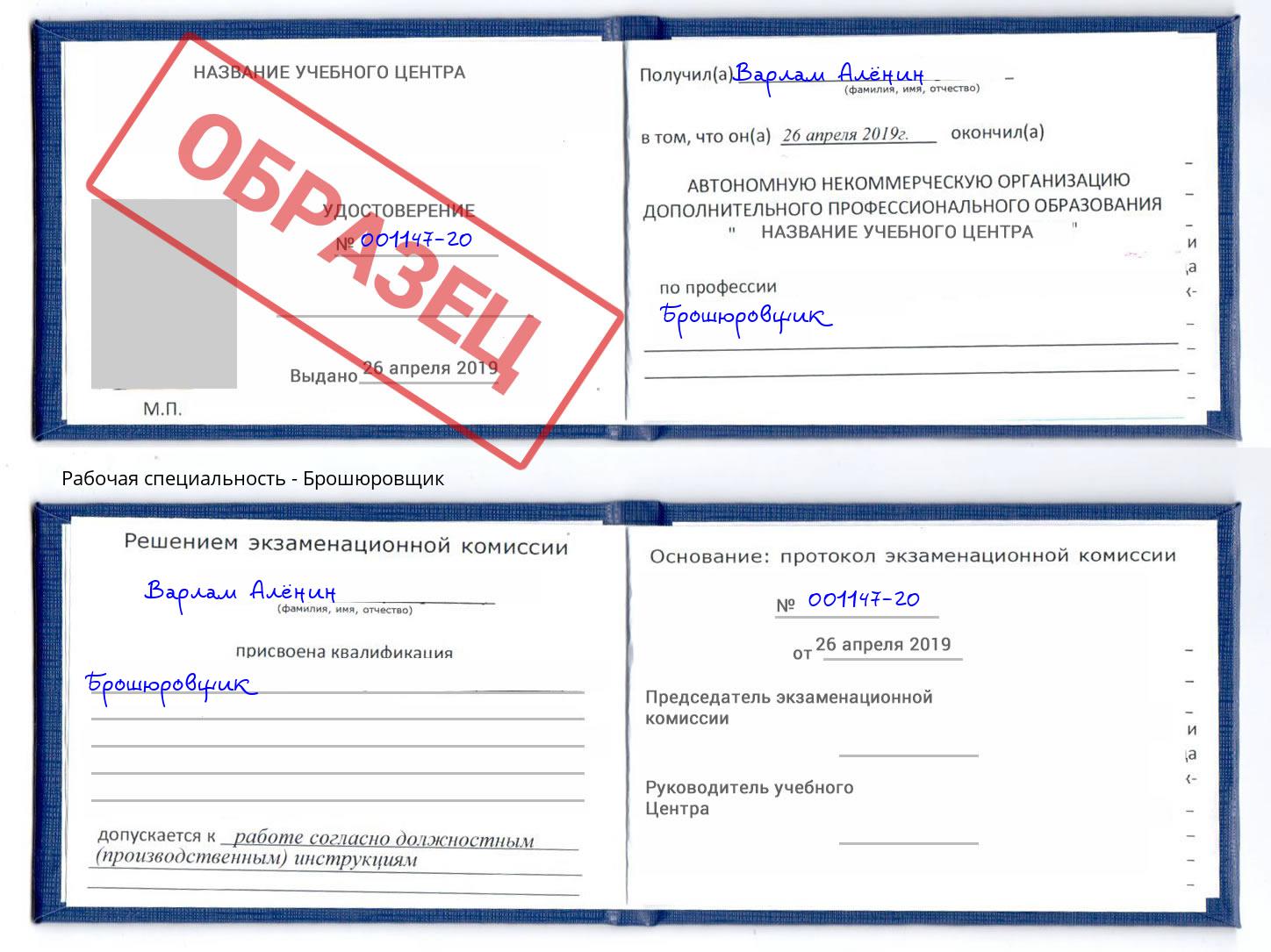 Брошюровщик Боровичи