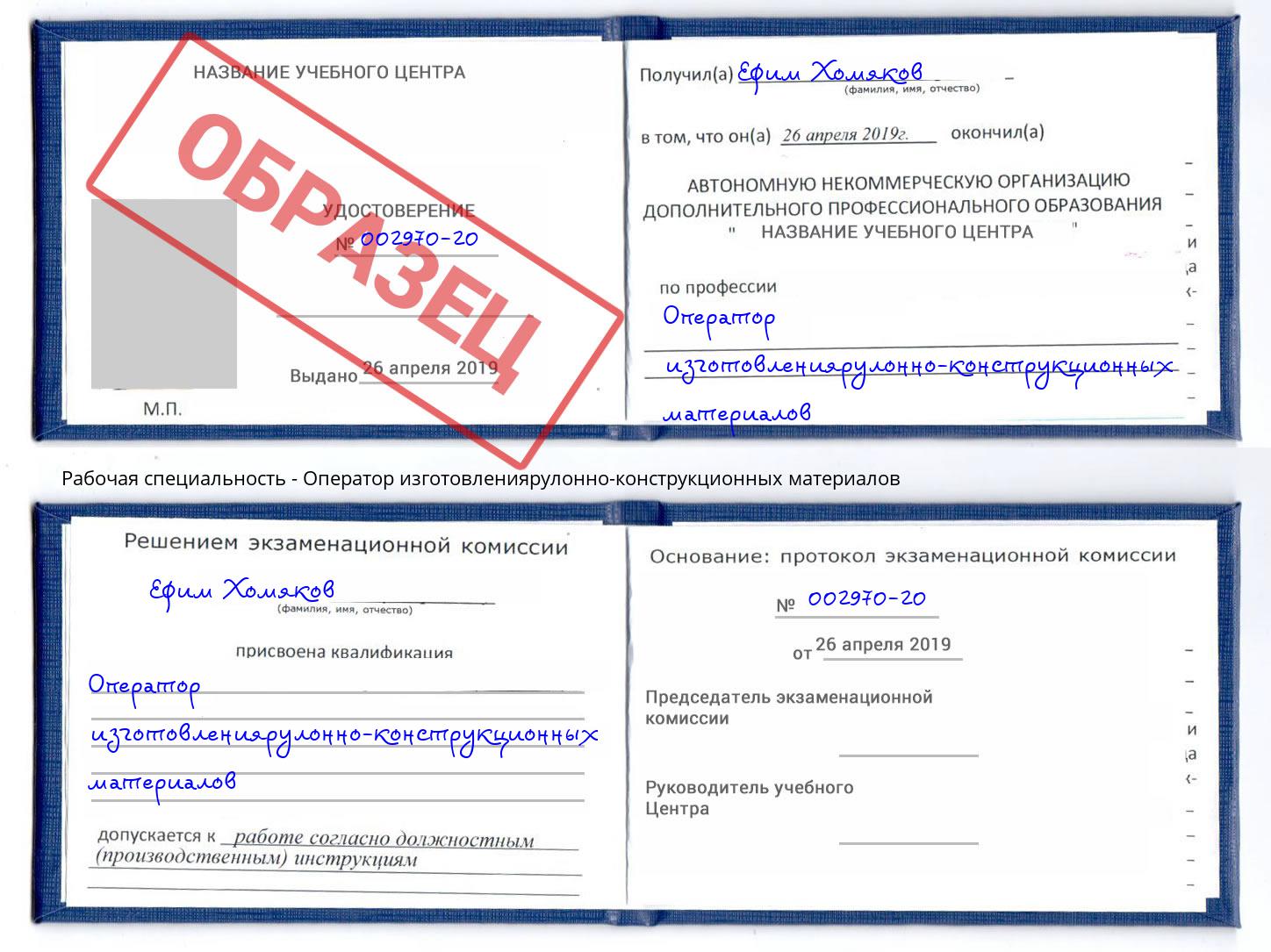 Оператор изготовлениярулонно-конструкционных материалов Боровичи