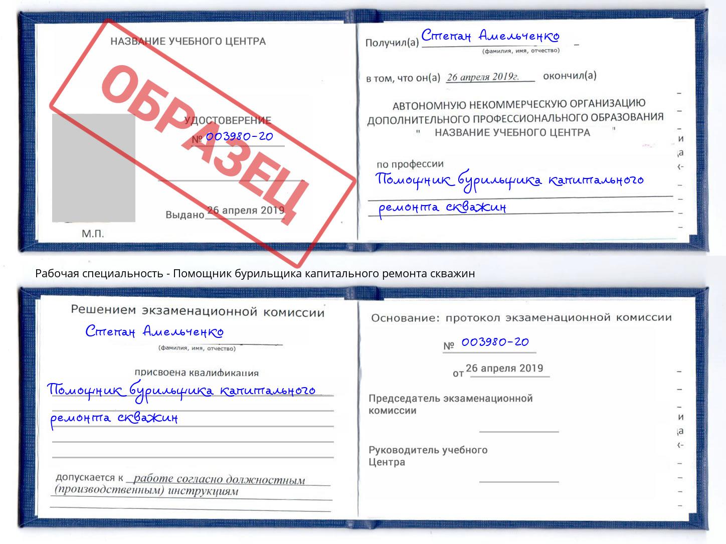 Помощник бурильщика капитального ремонта скважин Боровичи
