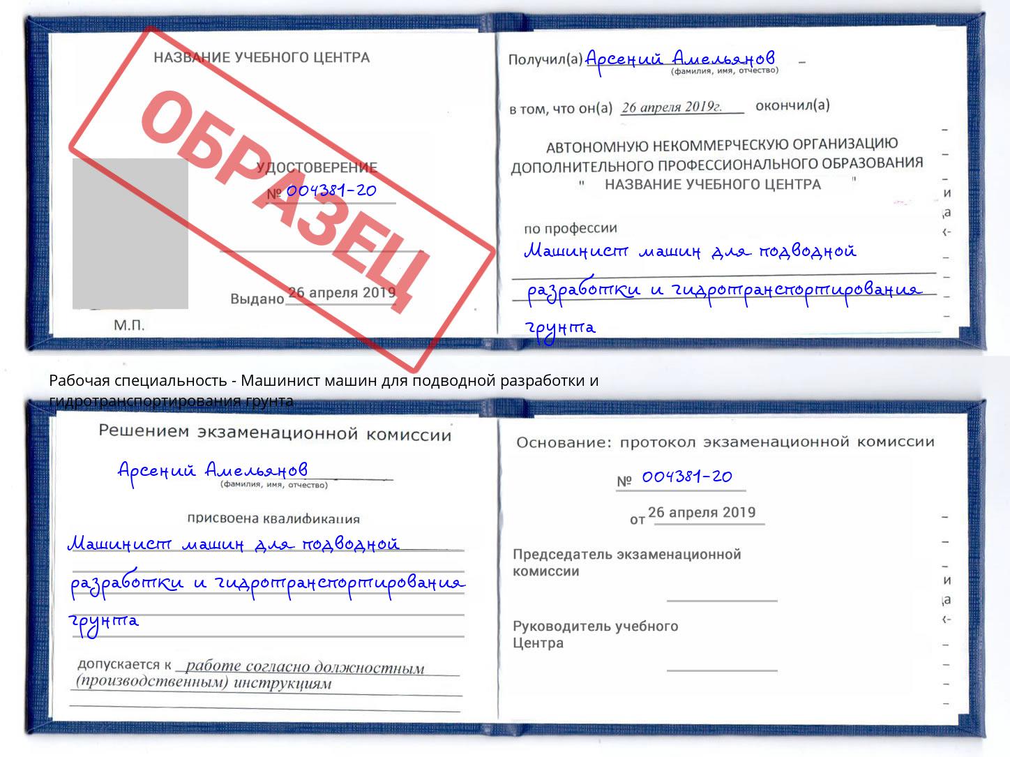Машинист машин для подводной разработки и гидротранспортирования грунта Боровичи
