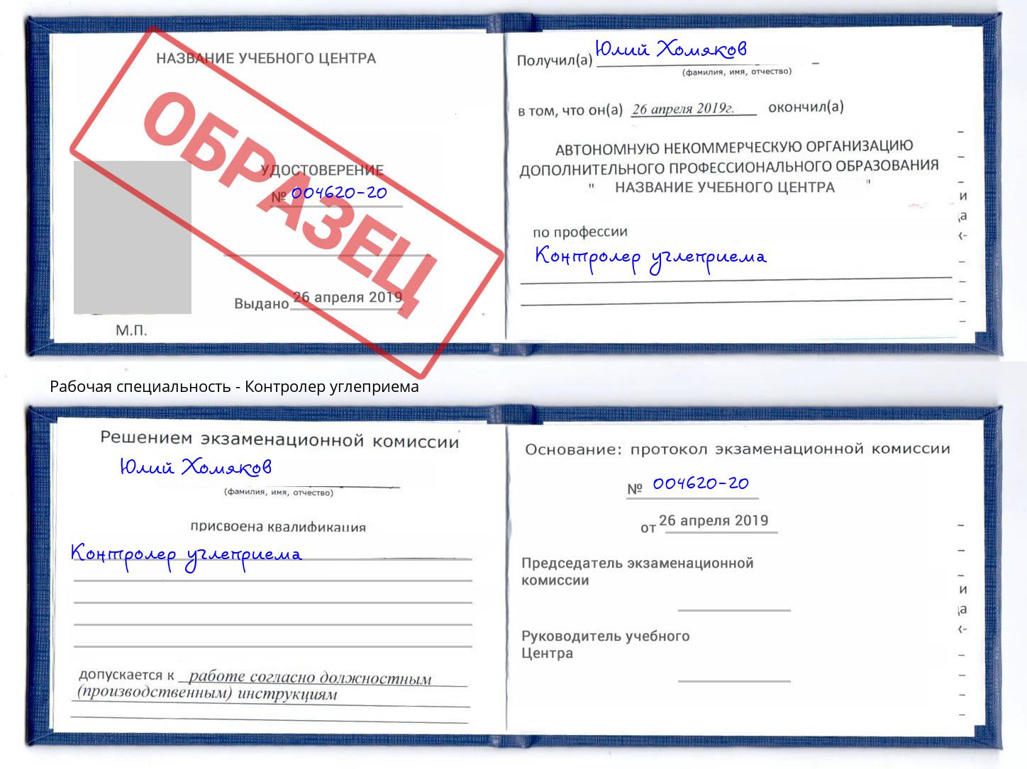 Контролер углеприема Боровичи