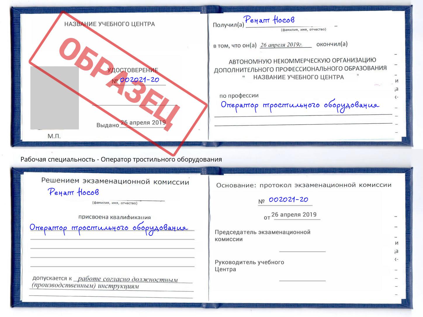 Оператор тростильного оборудования Боровичи