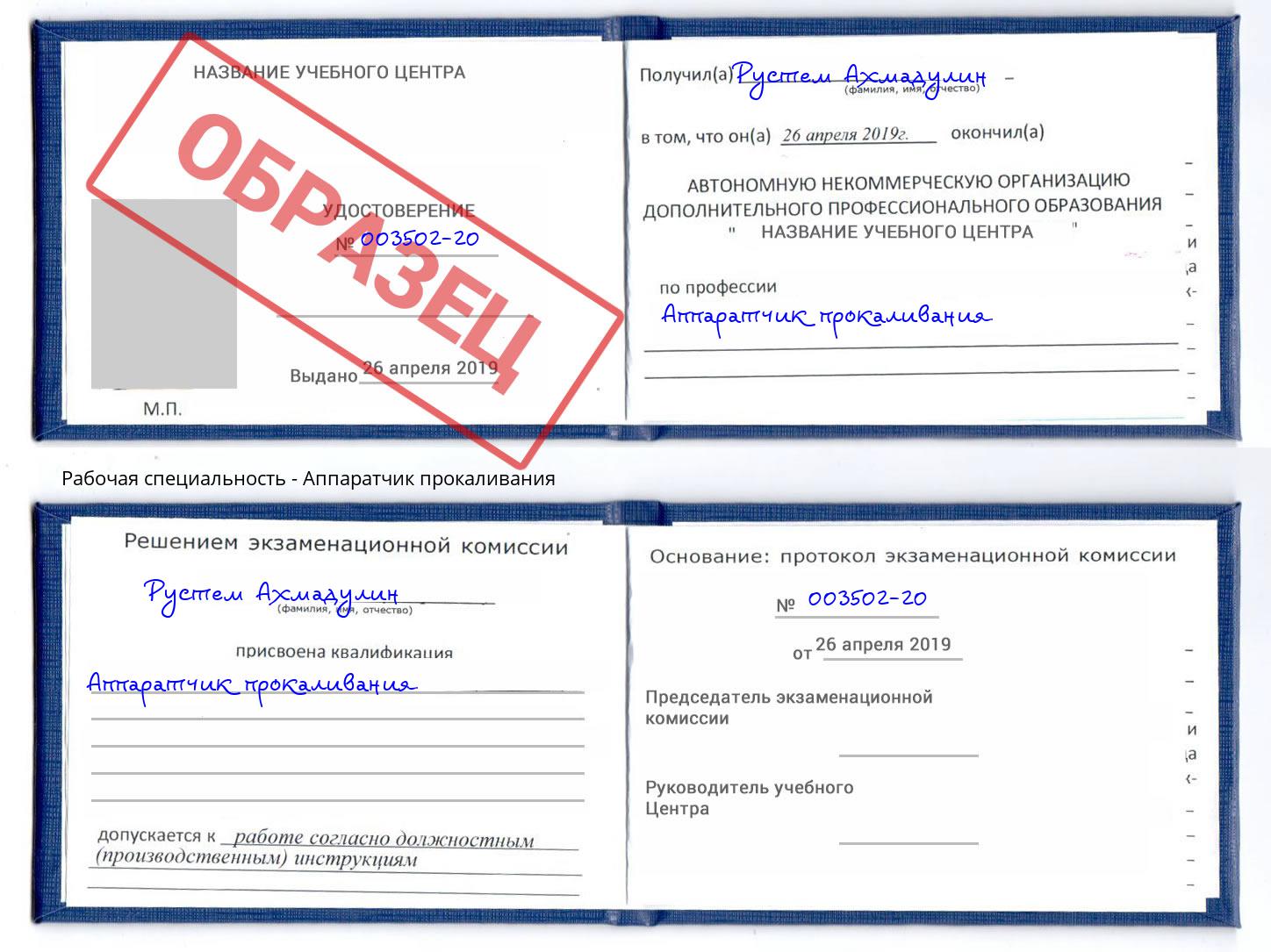 Аппаратчик прокаливания Боровичи