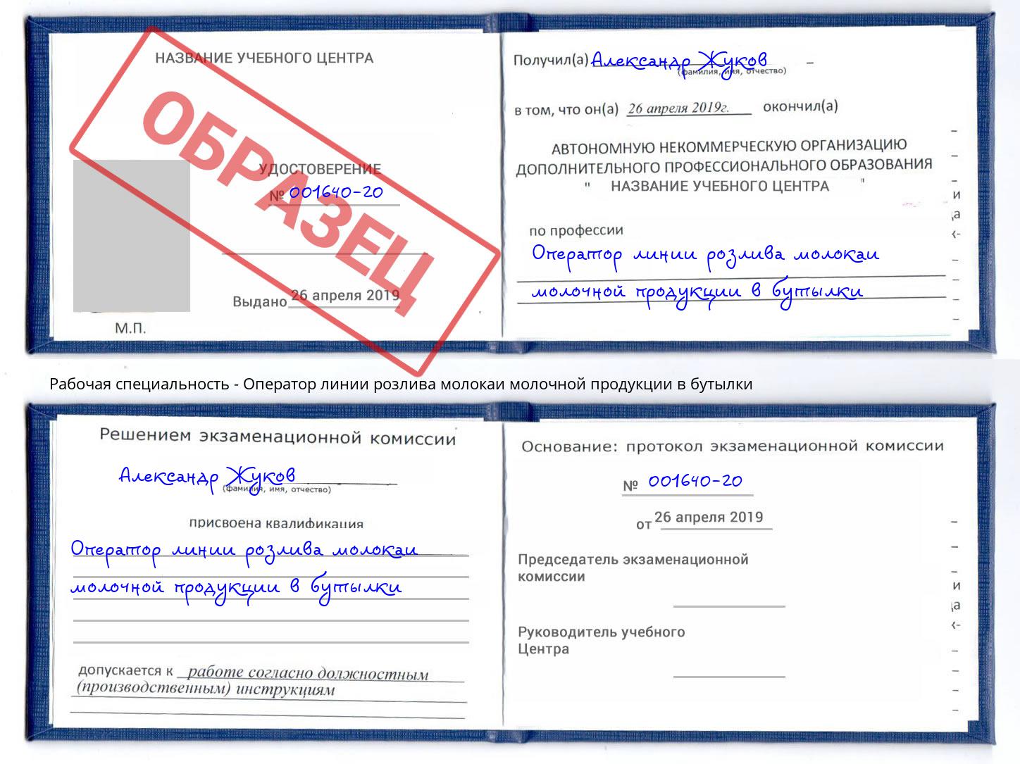 Оператор линии розлива молокаи молочной продукции в бутылки Боровичи