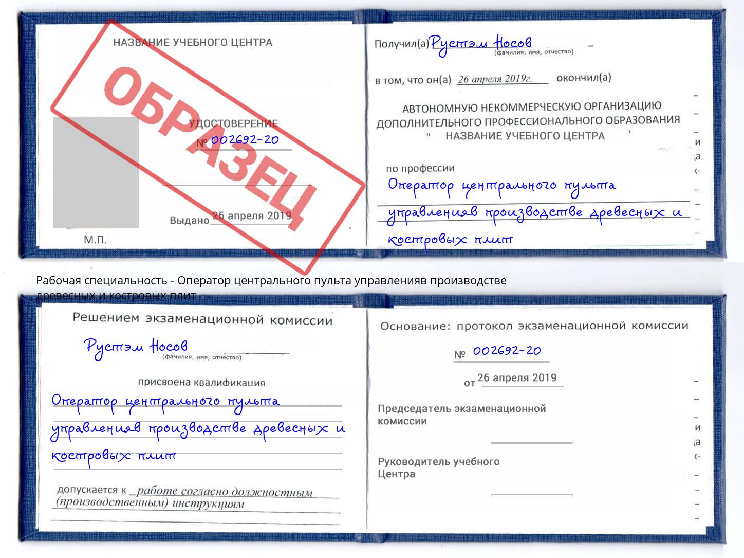 Оператор центрального пульта управленияв производстве древесных и костровых плит Боровичи