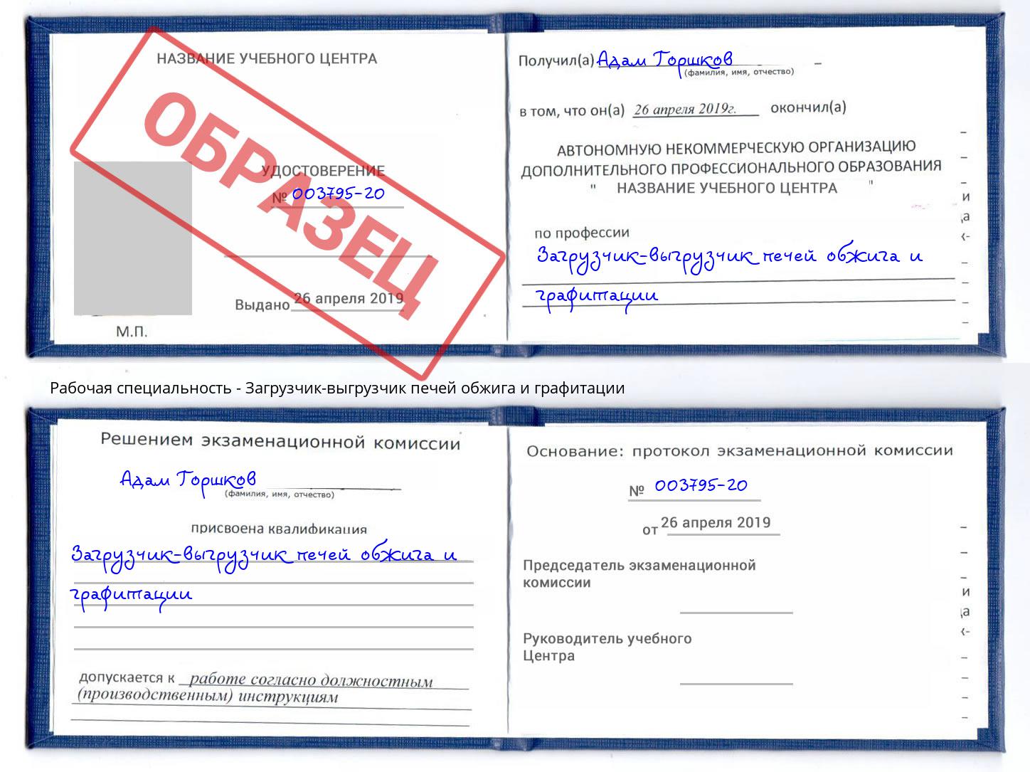Загрузчик-выгрузчик печей обжига и графитации Боровичи