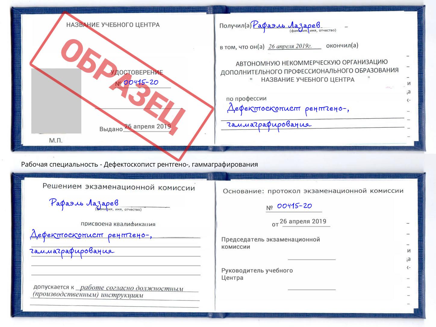 Дефектоскопист рентгено-, гаммаграфирования Боровичи