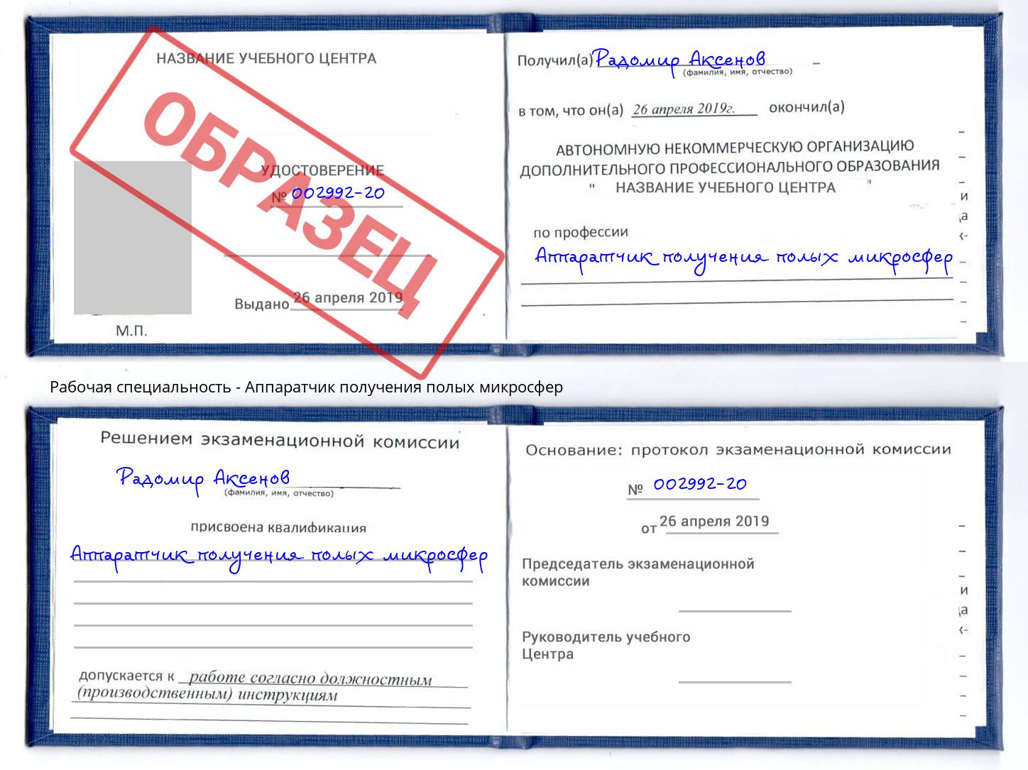 Аппаратчик получения полых микросфер Боровичи