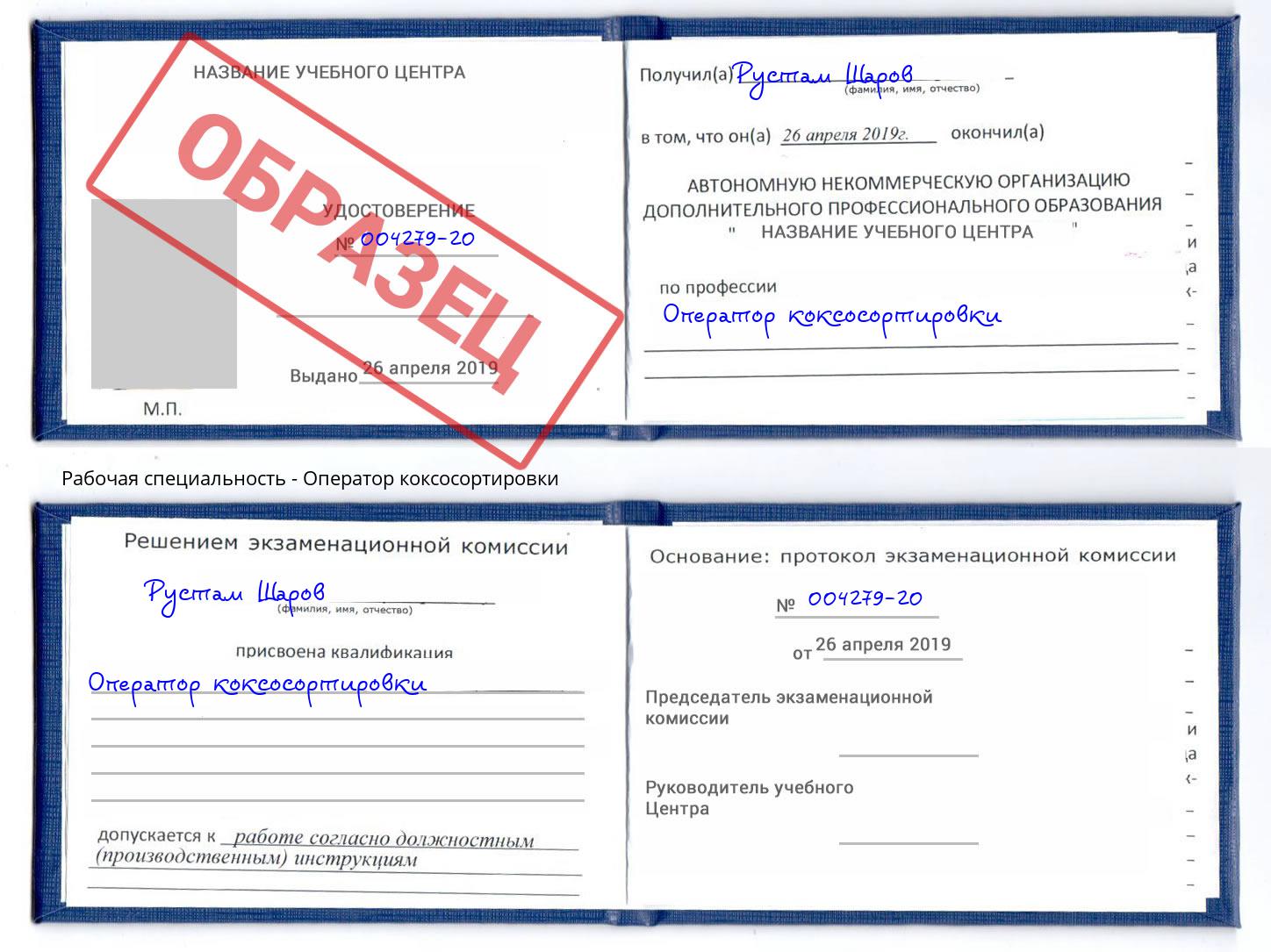 Оператор коксосортировки Боровичи