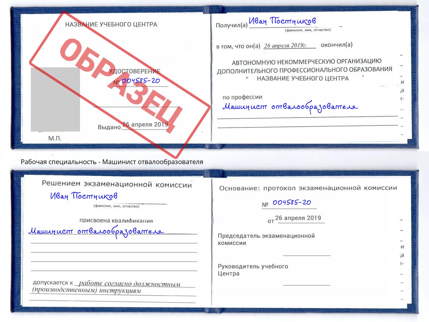 Машинист отвалообразователя Боровичи