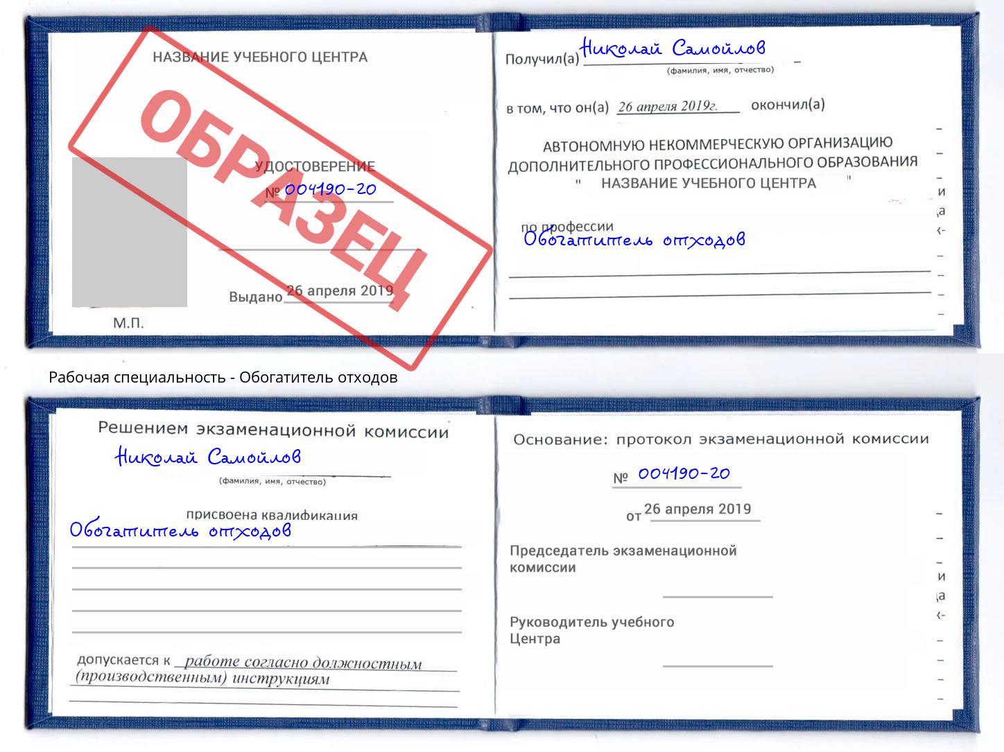 Обогатитель отходов Боровичи