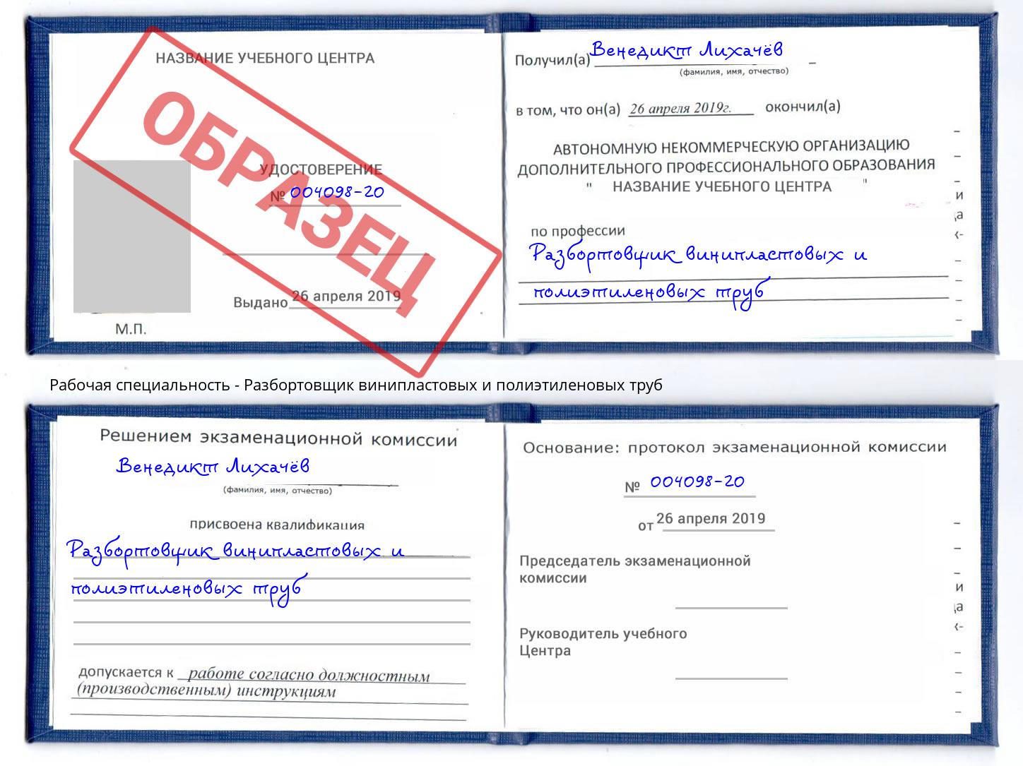 Разбортовщик винипластовых и полиэтиленовых труб Боровичи