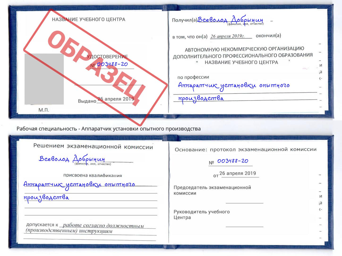 Аппаратчик установки опытного производства Боровичи