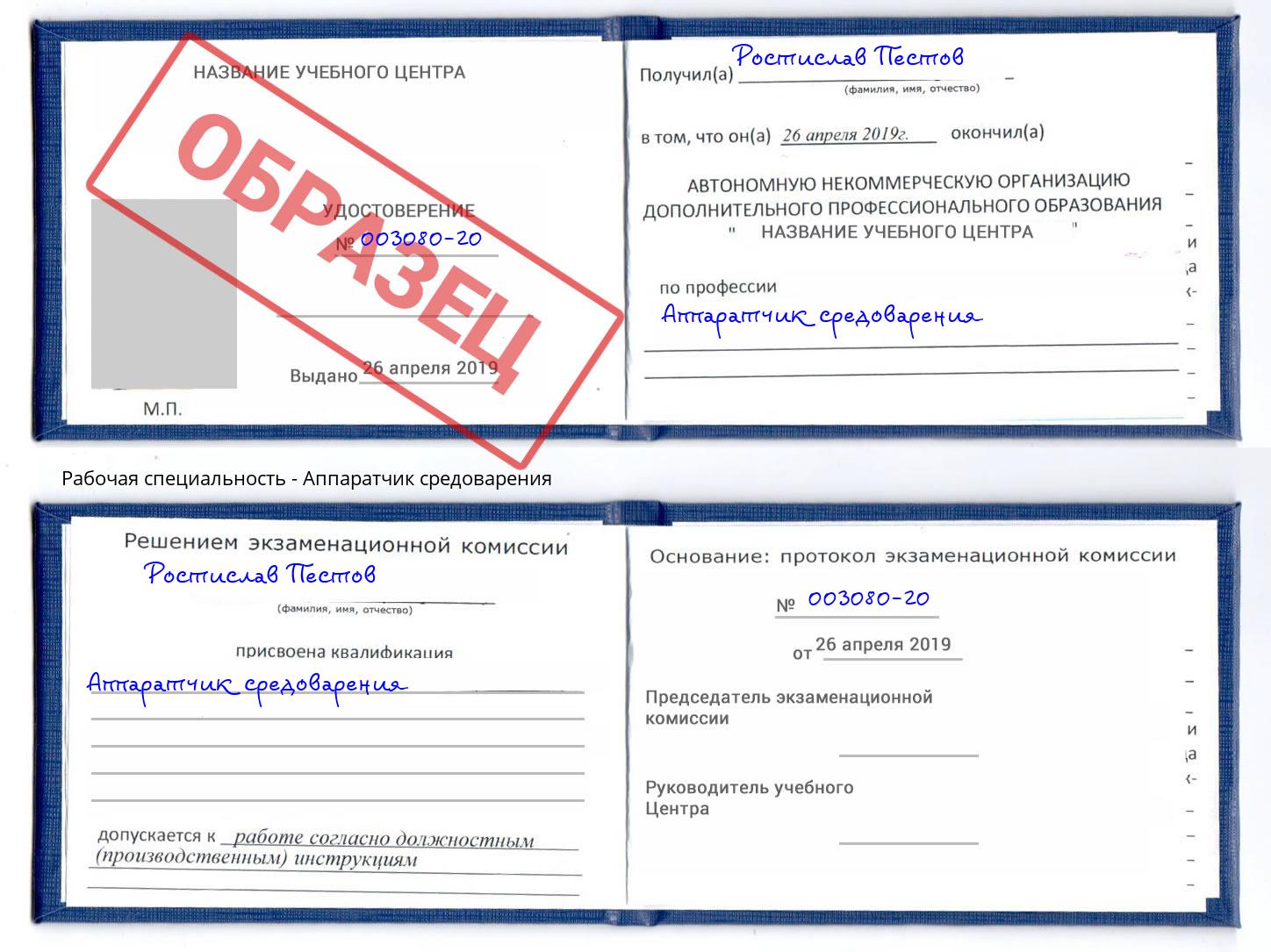 Аппаратчик средоварения Боровичи