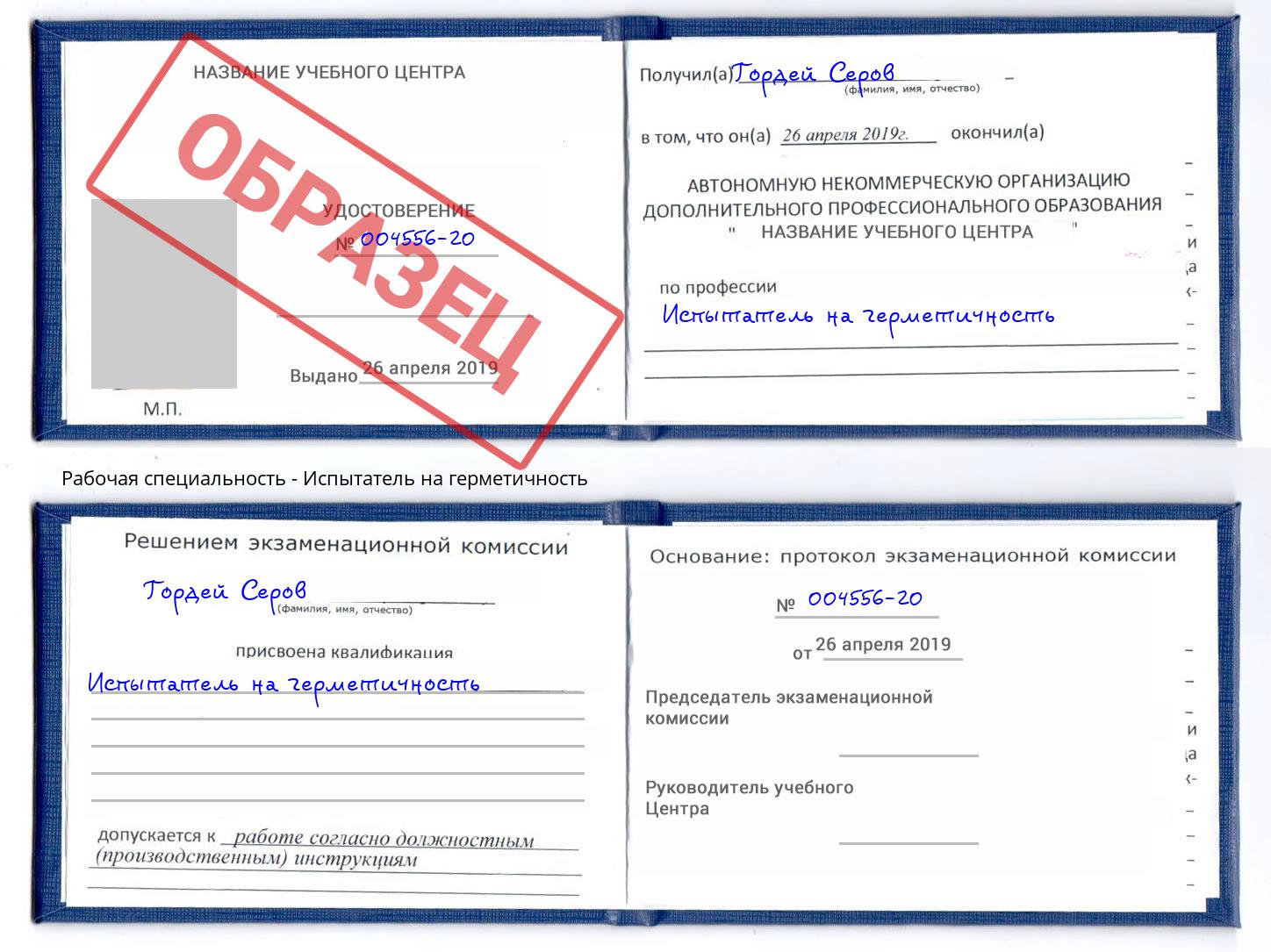 Испытатель на герметичность Боровичи