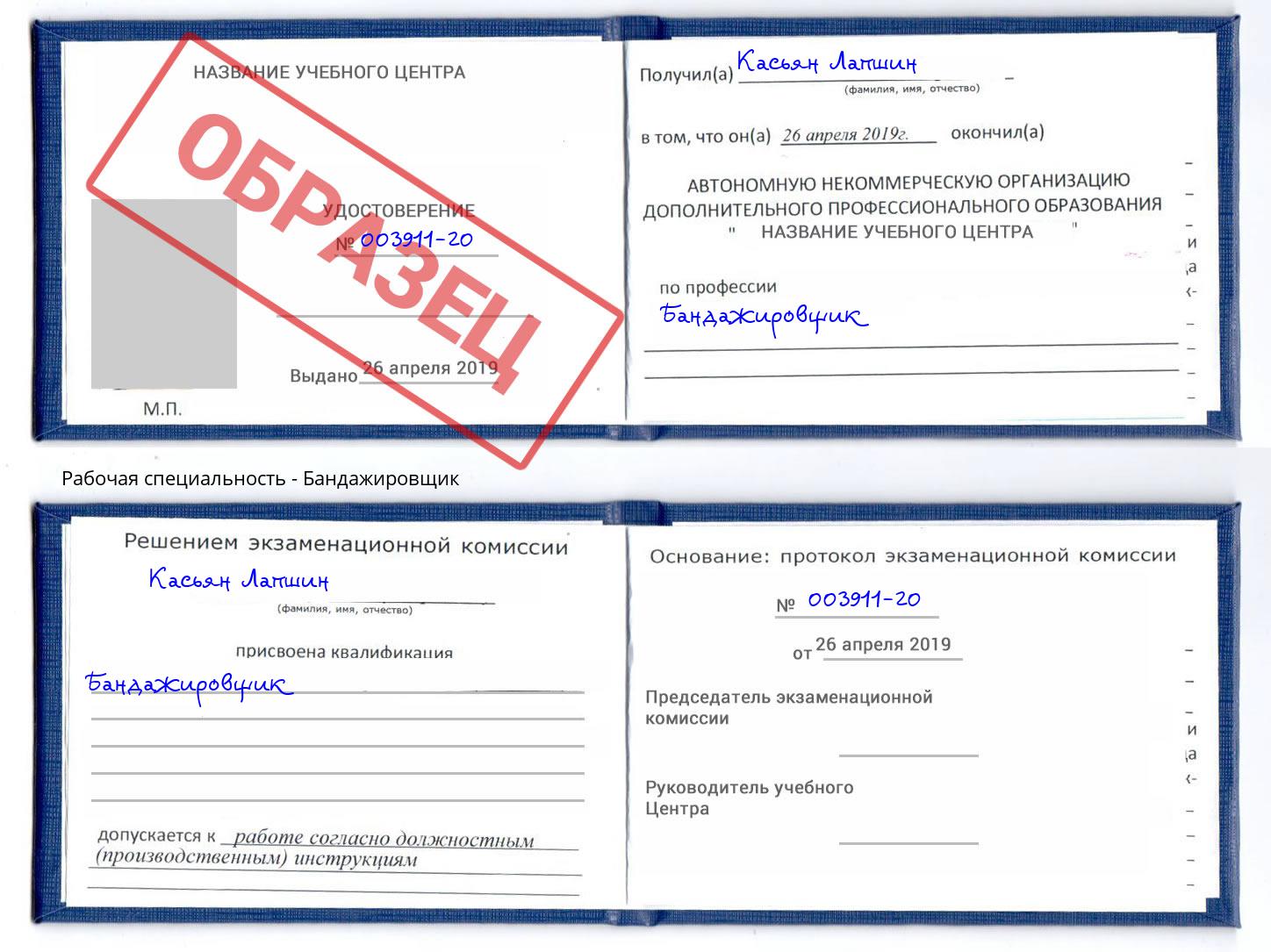 Бандажировщик Боровичи