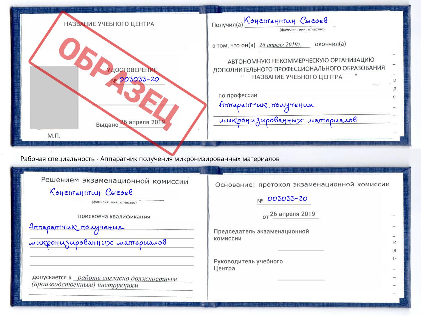 Аппаратчик получения микронизированных материалов Боровичи