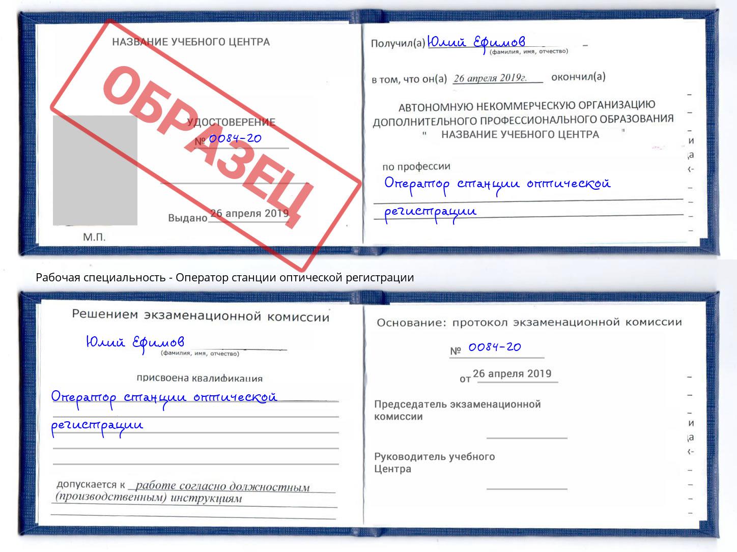 Оператор станции оптической регистрации Боровичи