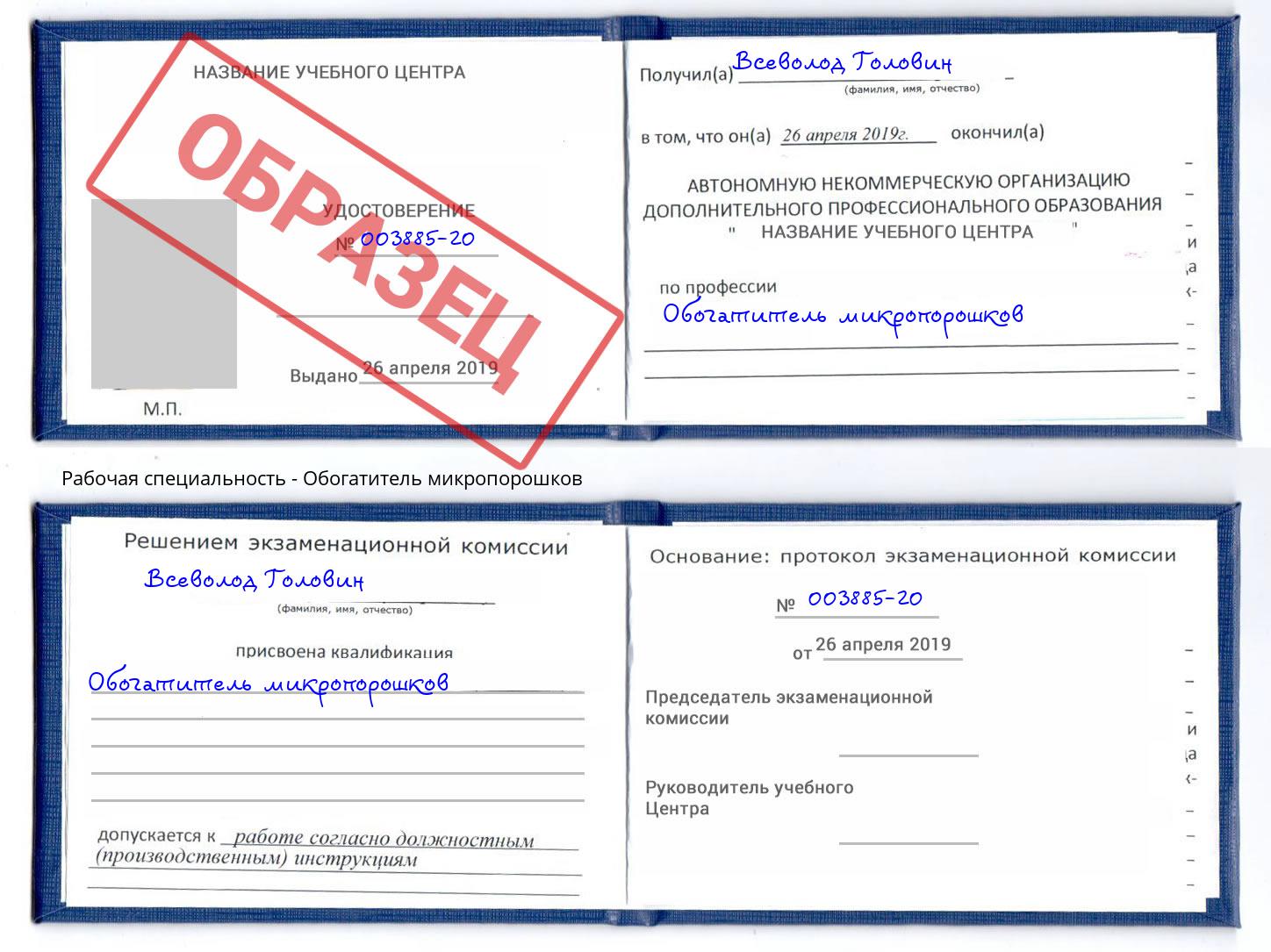 Обогатитель микропорошков Боровичи