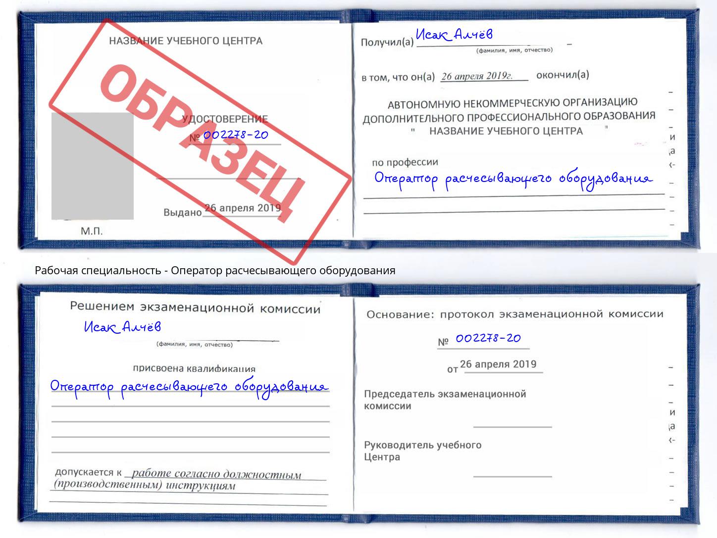 Оператор расчесывающего оборудования Боровичи