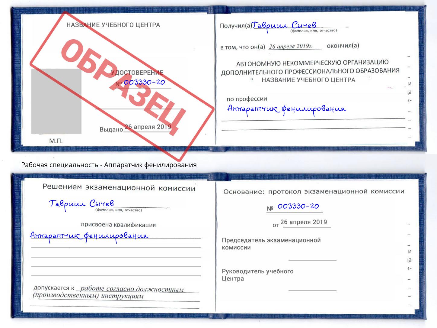 Аппаратчик фенилирования Боровичи