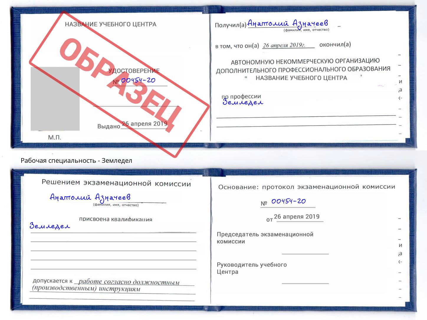 Земледел Боровичи