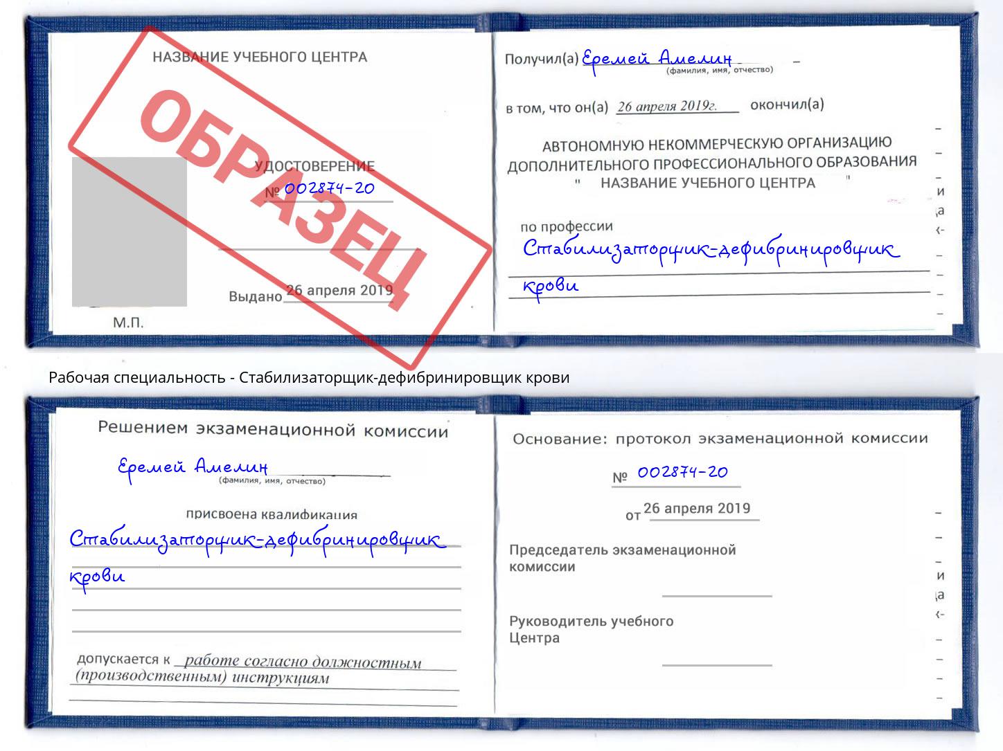 Стабилизаторщик-дефибринировщик крови Боровичи