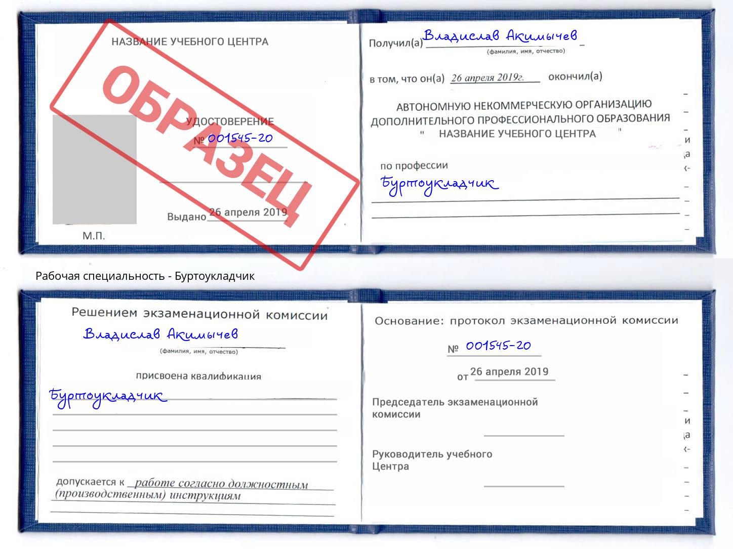 Буртоукладчик Боровичи