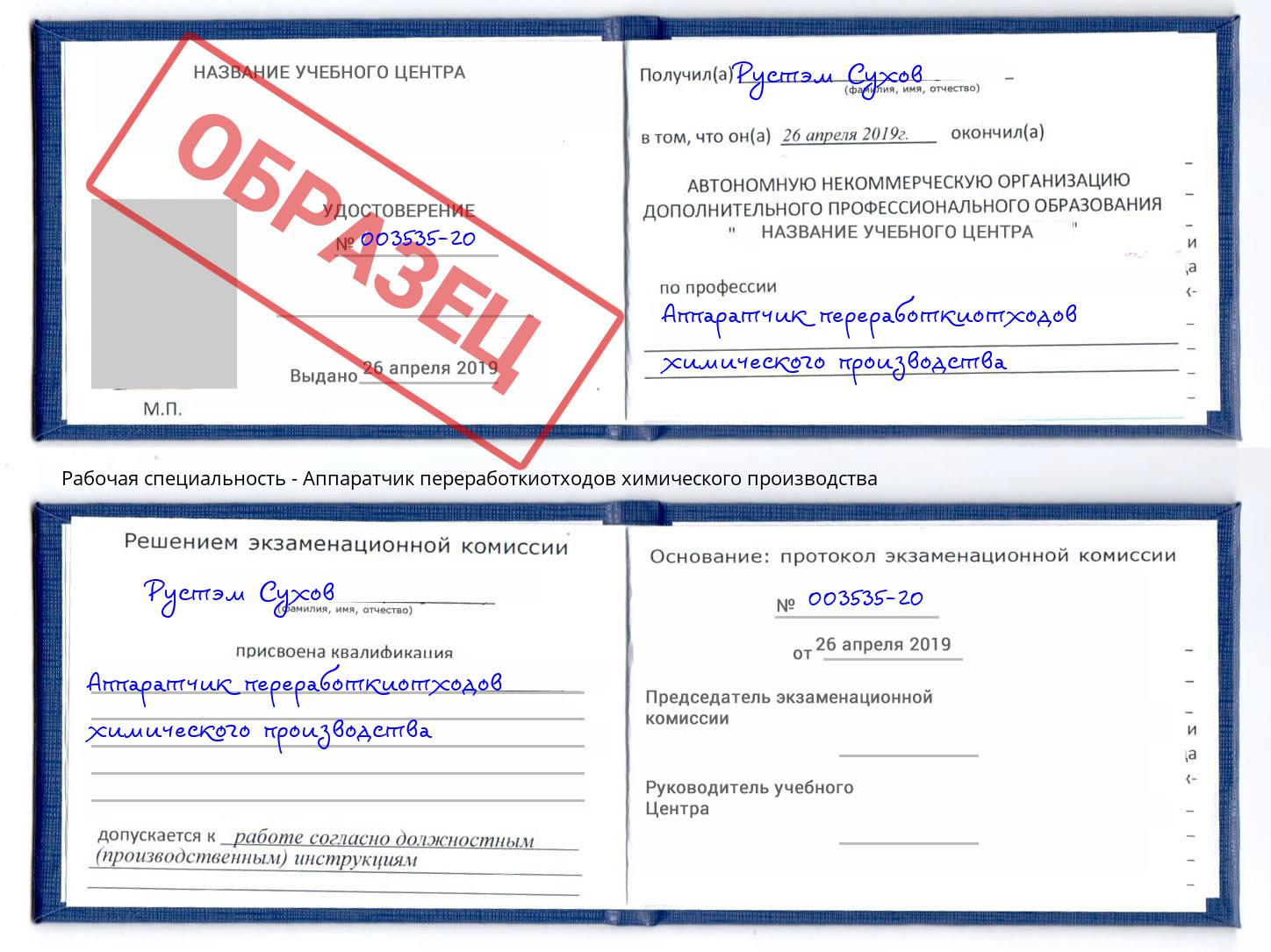 Аппаратчик переработкиотходов химического производства Боровичи