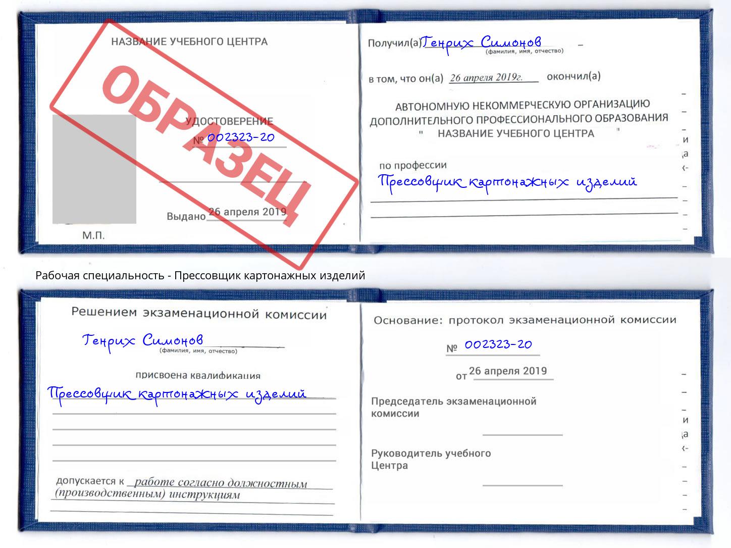 Прессовщик картонажных изделий Боровичи
